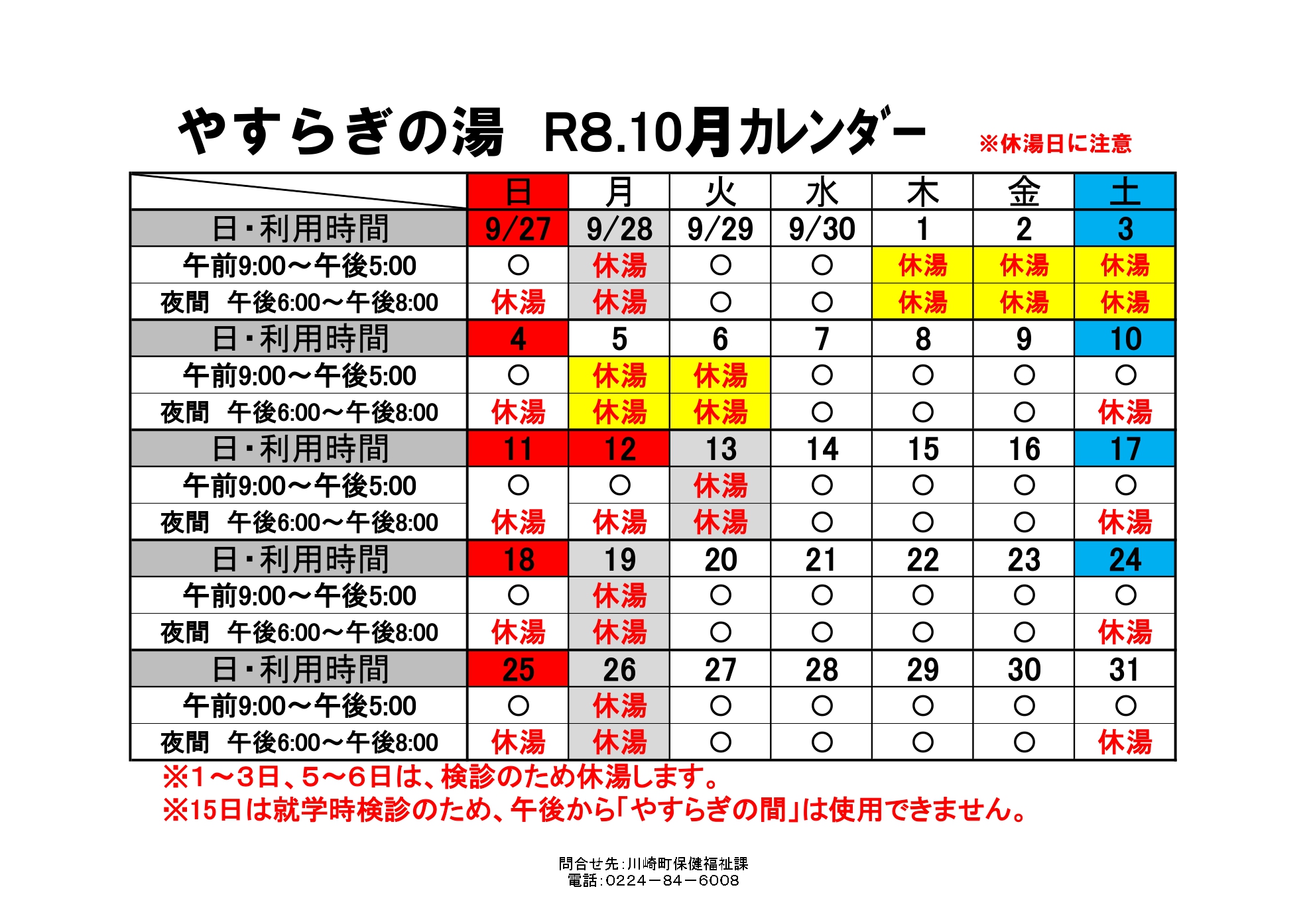 カレンダー10月