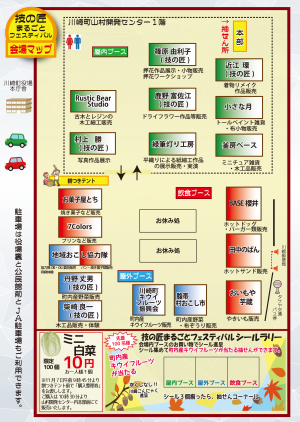 令和8年技の匠ぐるりもっけの会まるごとフェスティバルチラシ裏面