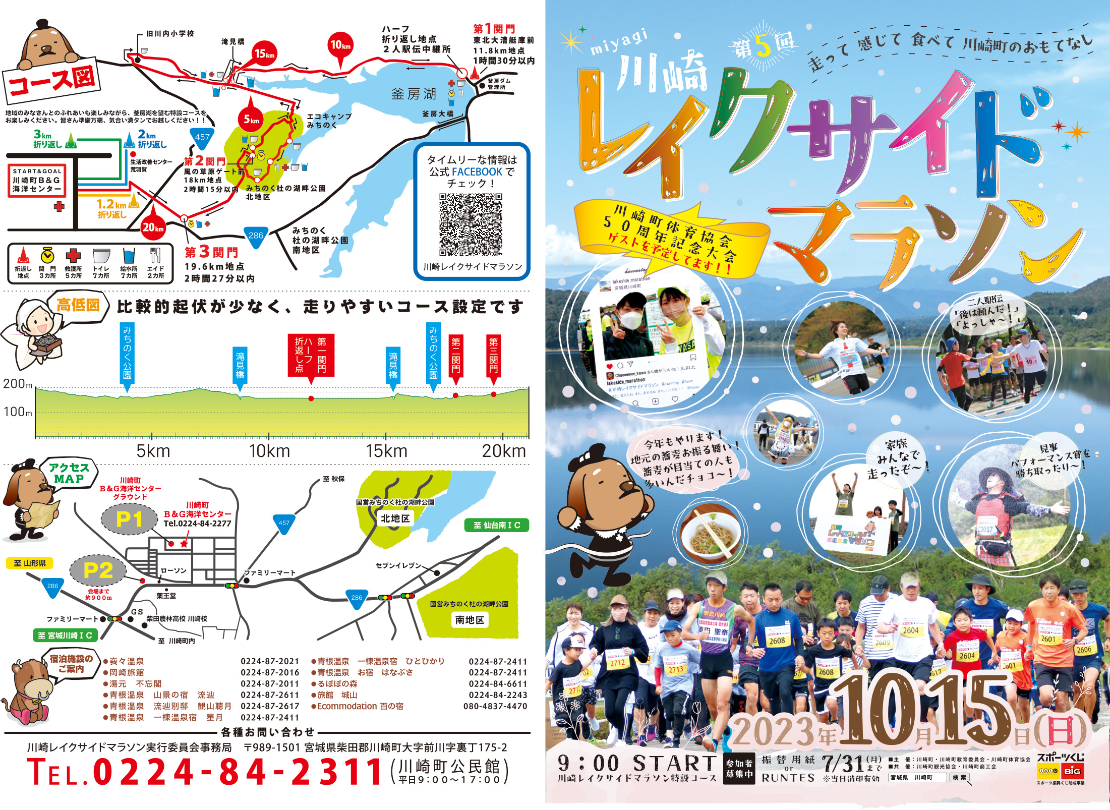 川崎レイクサイドマラソン2023チラシ(表・裏)