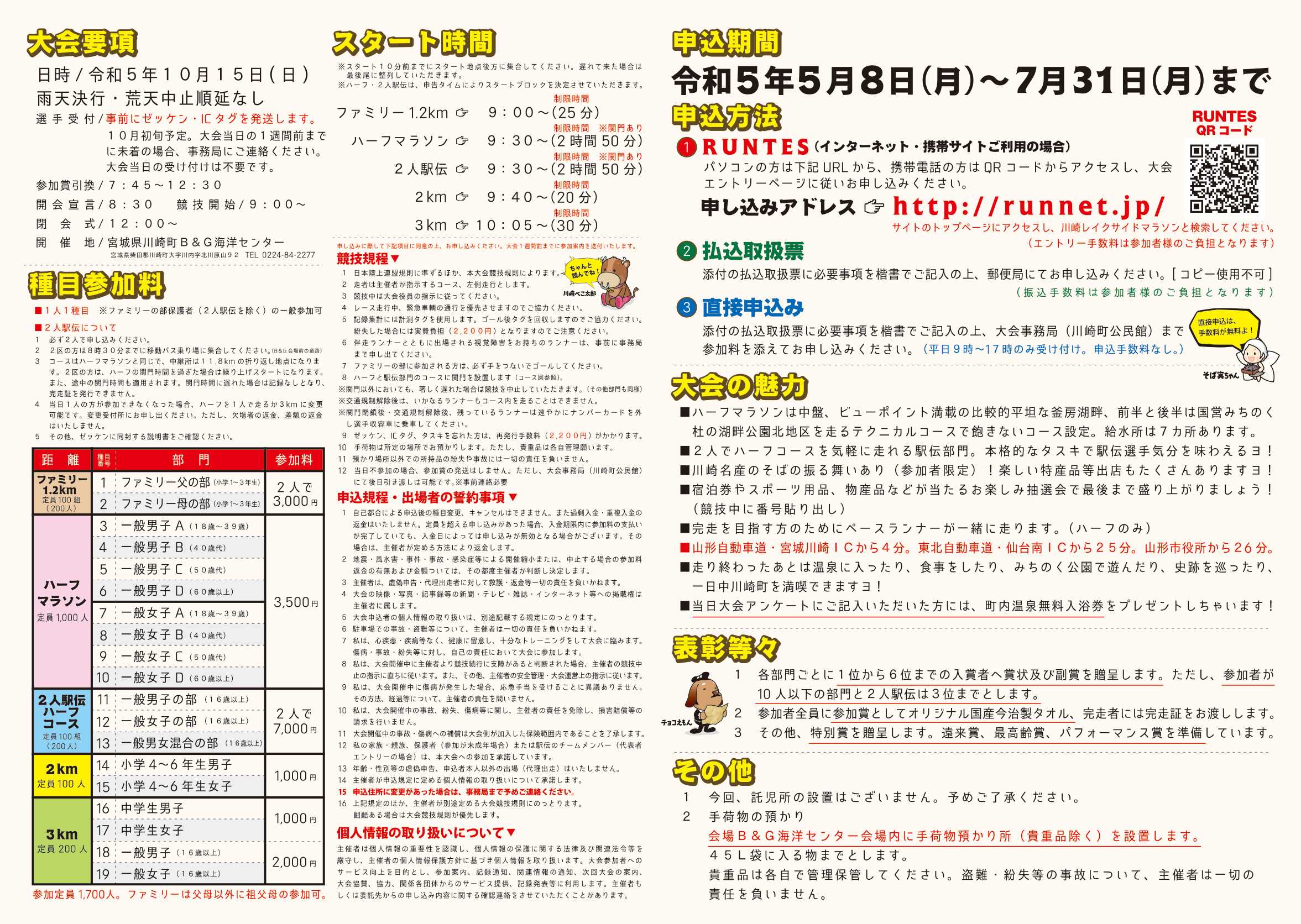 川崎レイクサイドマラソン2023チラシ(中面)