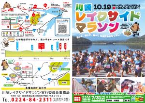 川崎レイクサイドマラソン2025チラシ（表・裏）