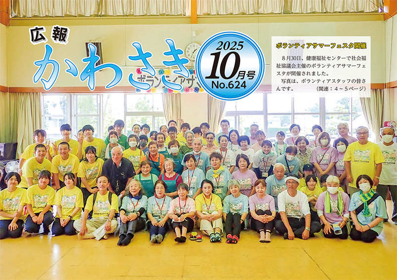 令和7年10月号
