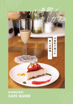 KAWASAKI CAFE GUIDE