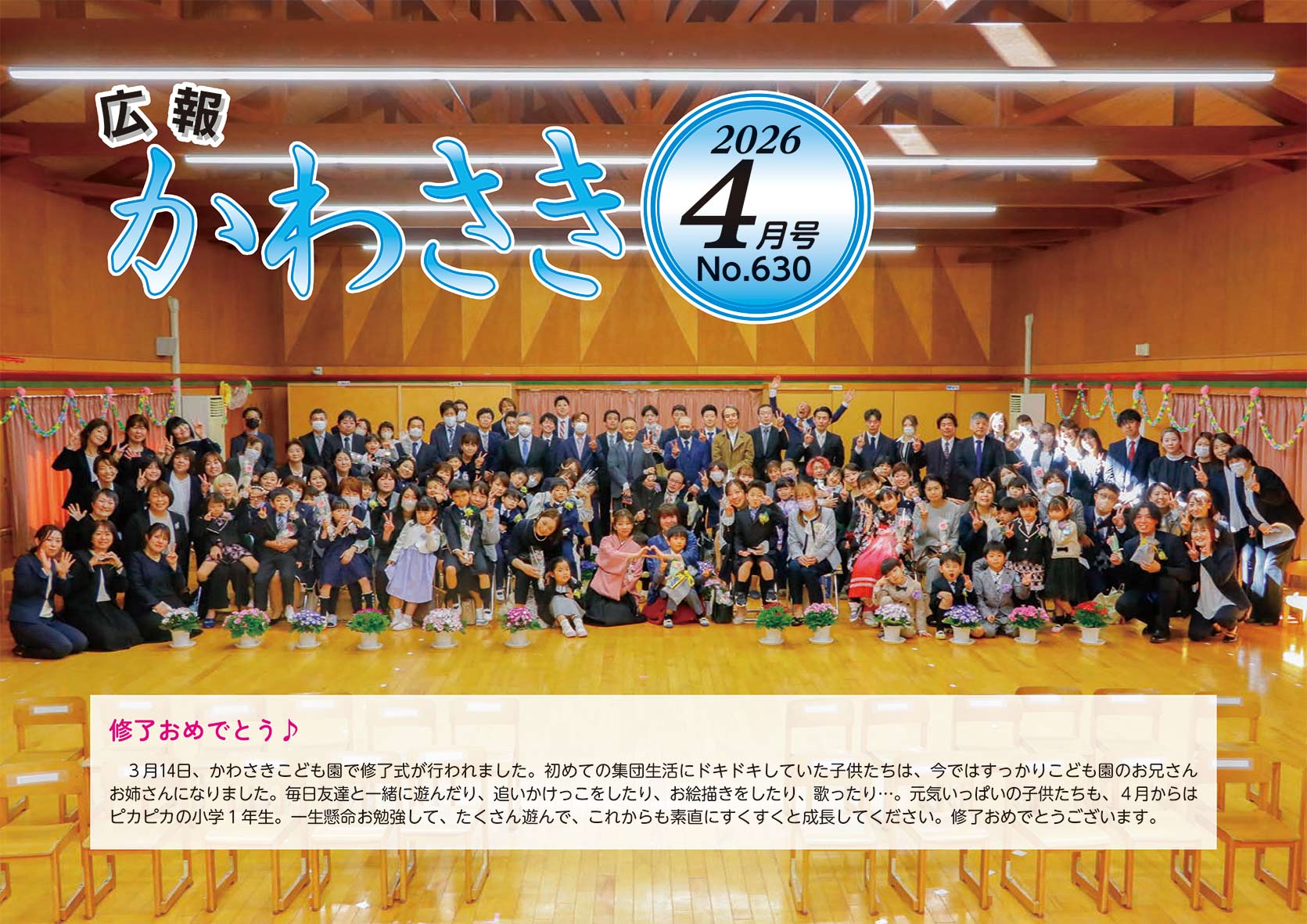 令和8年4月号