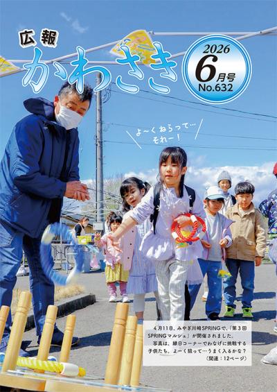 令和8年6月号