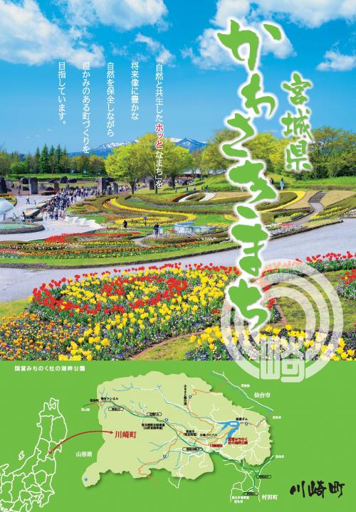 企業誘致川崎町案内