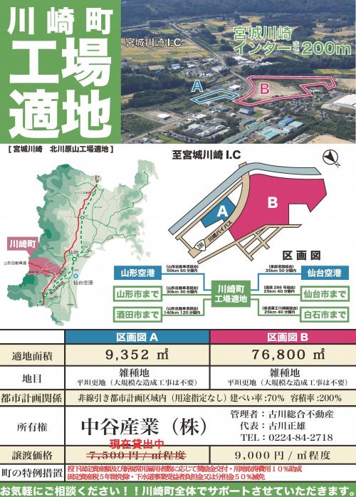 企業誘致川崎町工場適地案内
