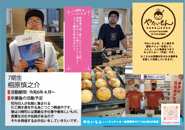相原慎之介