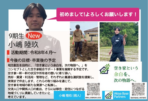 小嶋陸玖