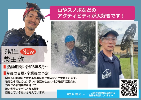 柴田洵