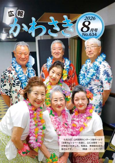 令和8年8月号
