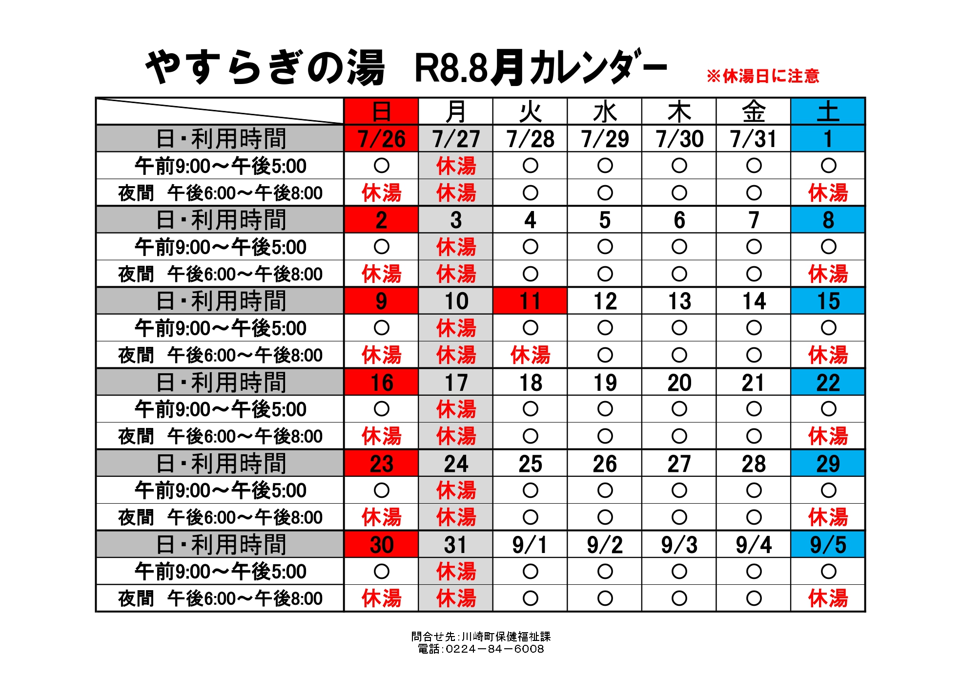8月カレンダー
