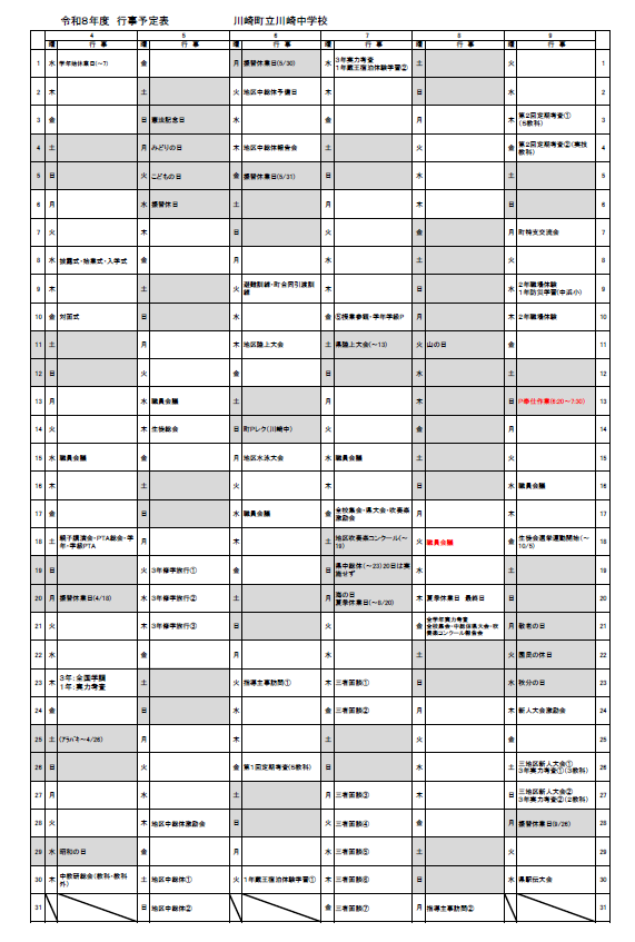 令和8年4月～9月