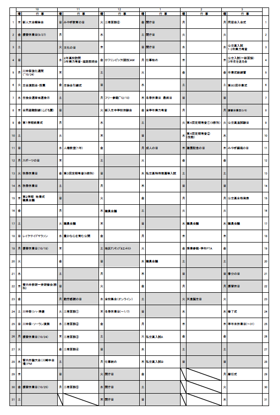 令和8年度10月～3月