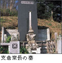 支倉常長の墓の写真