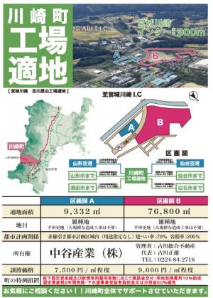 川崎町工場適地チラシ